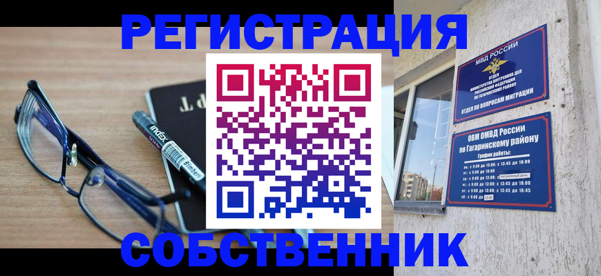 временная регистрация для всех в Ярцево