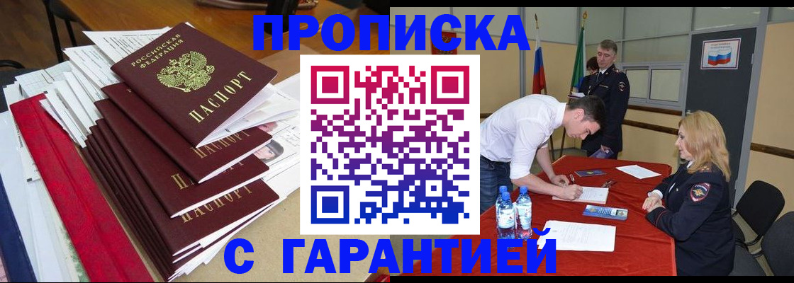 временная регистрация купить в Ярцево