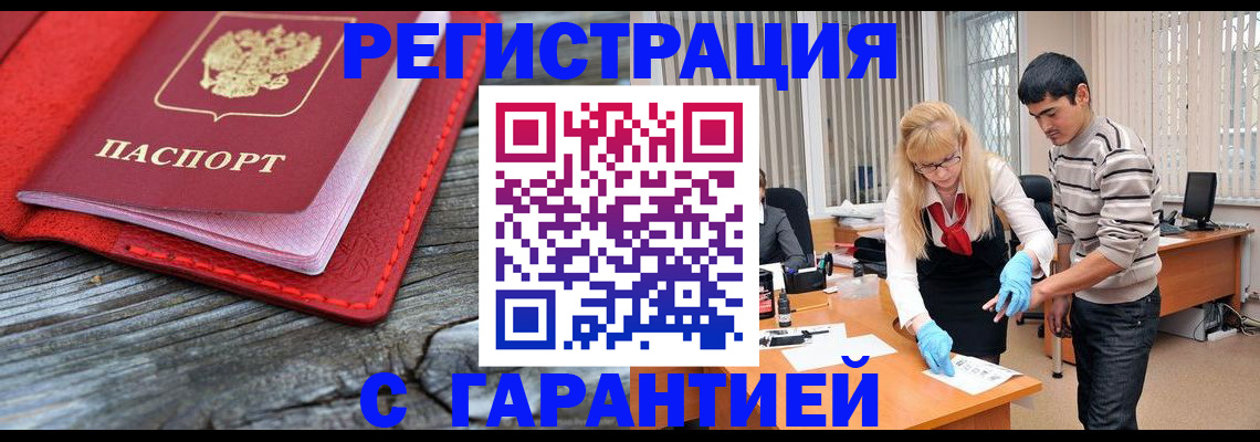 прописка законно в Ярцево